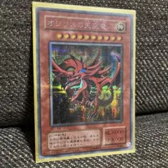 遊戯王デュエルモンスターズ オシリスの天空竜 G4-01