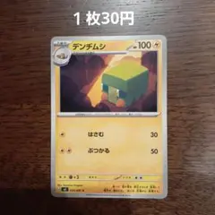 デンヂムシ【在庫8枚】のサムネイル