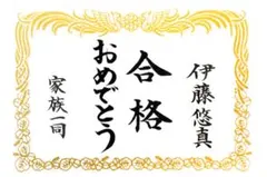 ミニ賞状　メッセージカード　手書き　筆耕　賞状　プレゼント　おめでとう