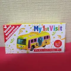 ディズニー　トミカ　リゾートクルーザー　マイファースト　ビジット
