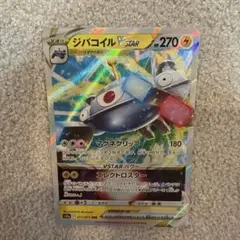 ジバコイルVSTAR RRR S10a ダークファンタズマ 017/071