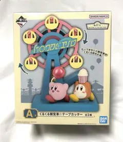【未開封】1番くじ A賞 星のカービィ くるくる観覧車テープカッター