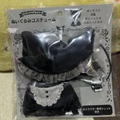 ぬいぐるみコスチューム クロミ