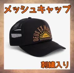 メッシュキャップ　アメカジ　ブラック　トラッカー　バイカー　ストリート　刺繍ロゴ