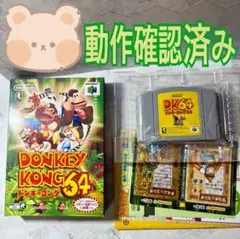ドンキーコング64 ソフト　箱　説明書　Nintendo64