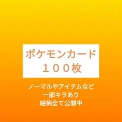 2026年最新】ポケモンカード ノーマル まとめ売りの人気アイテム