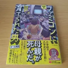 s-132 漫画版 ファミコンに育てられた男 フジタ