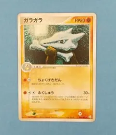 ARS10 ガラガラ　伝説の飛翔　鑑定書なし　　ポケモン PCG】ポケモンカード カラカラ（伝説の飛翔 2004年） - メルカリ