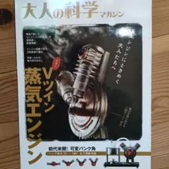 2026年最新】大人の科学 エンジンの人気アイテム - メルカリ