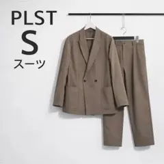 PLST セットアップ スーツ ブラウン Sサイズ 上下