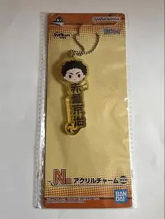 ハイキュー‼︎ 一番くじ　赤葦京治　アクリルチャーム