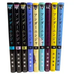 アンダーニンジャ 1巻〜18巻 全巻セット 花沢健吾 - メルカリ