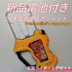 仮面ライダーエグゼイド　DX太鼓の達人ガシャット