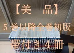 美品 初版 即納 帯付き 鬼滅の刃 全巻 全巻セット 送料無料 コンビニ決済歓迎