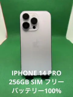2026年最新】iphone14Pro 256gb バッテリー100の人気アイテム - メルカリ