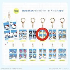 ♡サンリオキャラクターズ 証明写真風キーホルダーvol.1ポムポムプリン♡