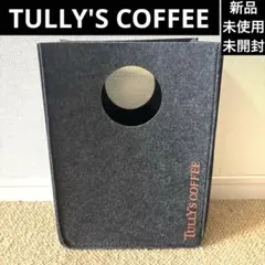 【新品】TULLY'S COFFEE 円形ハンドル付き収納バッグチャコールグレー