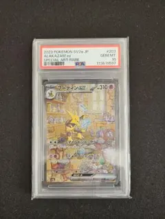 2026年最新】フーディンex psa10の人気アイテム - メルカリ