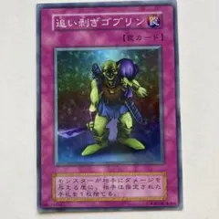 2026年最新】遊戯王 追い剥ぎゴブリン スーパーの人気アイテム - メルカリ