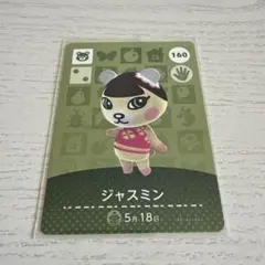 amiiboカード　ジャスミン