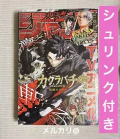 【シュリンク付き】週刊少年ジャンプ 2026年24号 カグラバチ 巻頭カラー