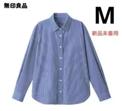 新品 無印良品 洗いざらし 長袖シャツ ストライプ M
