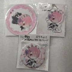 Re:ゼロから始める異世界生活 ラム 3点 コースター キーホルダー リゼロ