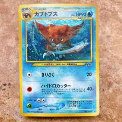極美品 カブトプス キラ ホロ 旧裏 きりさく - メルカリ