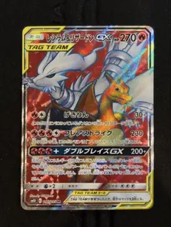 レシラム＆リザードンGX SR SM10 ダブルブレイズ 096/095