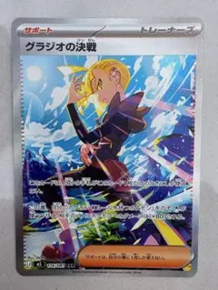 グラジオの決戦SAR - メルカリ