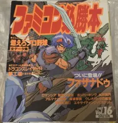 ファミコン必勝本 1987年 昭和62年1月 雑誌 - メルカリ