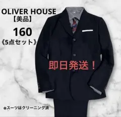 美品オリバーハウス 男子フォーマルスーツ 5点セット 160 卒業式 入学式 黒