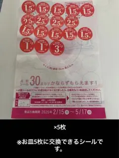 30点×5シート　　150点分のシール