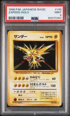 PSA9 サンダース ポケモンジャングル 旧裏 - メルカリ