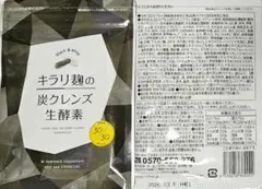【1袋のみ】❣️新品未開封❣️キラリ麹の炭クレンズ生酵素★試したいサプリのサムネイル