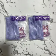 ☆値下げ中☆メゾピアノ 一番くじ メッシュ小物入れ パープル 2点セット