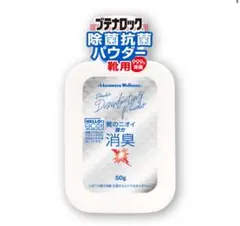 ブテナロック 除菌抗菌パウダー 50g 靴用 強力消臭 99.9％除菌　日本製のサムネイル