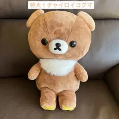 リラックマ　チャイロイコグマのぎゅーっとぬいぐるみミニミラー　新品未開封　レア Amazon.co.jp: リラックマ チャイロイコグマのぎゅーっとぬいぐるみ