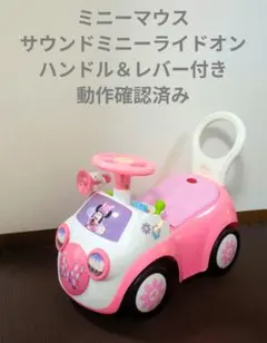 サウンドミニーライドオン 音楽＆光る 押し車 ミニーマウス
