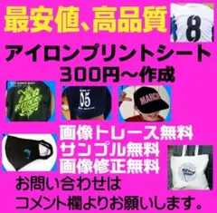 アイロンシート作成のサムネイル
