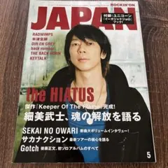 ROCK'IN ON JAPAN 2014年 5月号