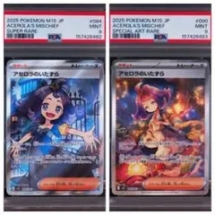 アセロラのいたずら PSA9 連番 SARとSR コレクション ポケモンカードのサムネイル