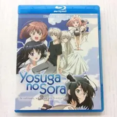 2026年最新】ヨスガノソラ dvdの人気アイテム - メルカリ