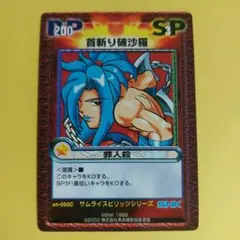 2025年最新】サムライスピリッツ カードの人気アイテム - メルカリ