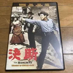 決断 DVD マイケル・カーティス ロバート・テイラー