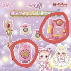 ガチャ！おジャ魔女どれみ ポロンタップコレクション4 2種セット
