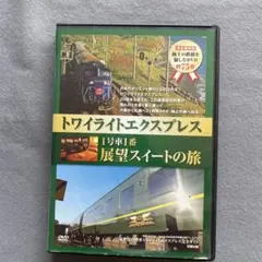 2026年最新】トワイライトエクスプレス スイートの人気アイテム - メルカリ