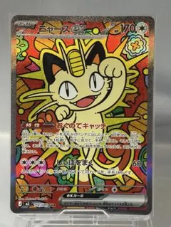 ポケモンカード ニャースex SAR ＆SR 2枚セット センタリング良 - メルカリ