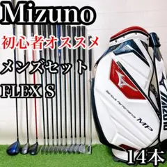 H1ミズノ　初心者オススメ　ゴルフクラブ　メンズセット　右利き14本FLEX S