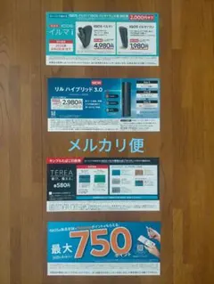 iQOS アイコス 引換券 割引券 イルマ テリア IQOS 引換 割引